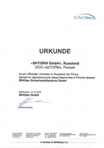 Сертификат SINOTEC